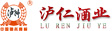 泸仁酒业